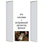 радиочастотные антикражные системы со встроенным металлодетектором